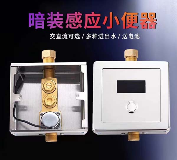 暗装感应小便器