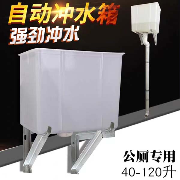 公厕自动冲水箱
