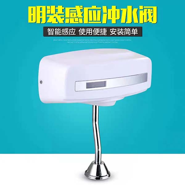 明装感应小便器