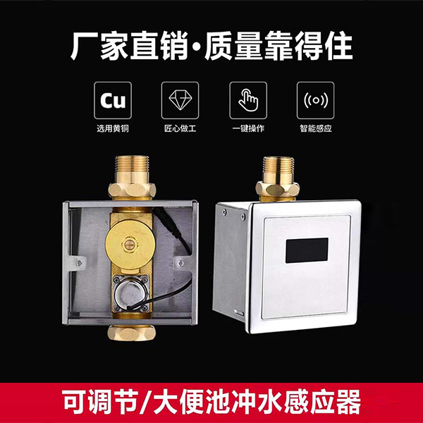 全自动暗装蹲便感应器