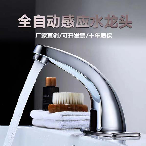 感应水龙头