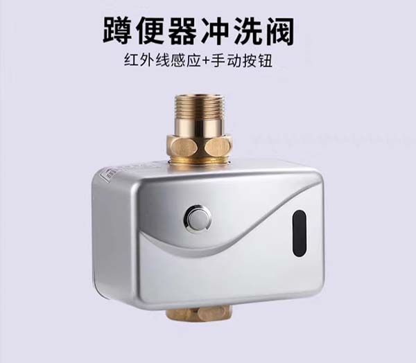 明装蹲便感应器
