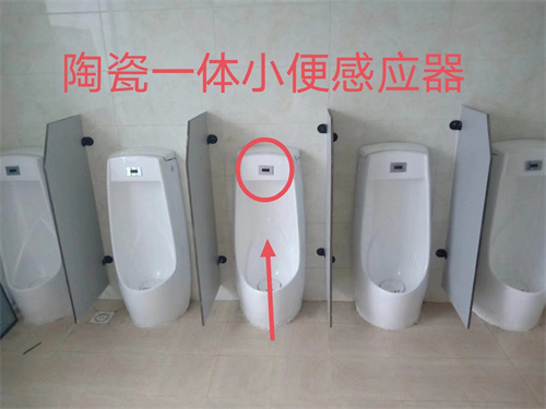 陶瓷一体感应小便器