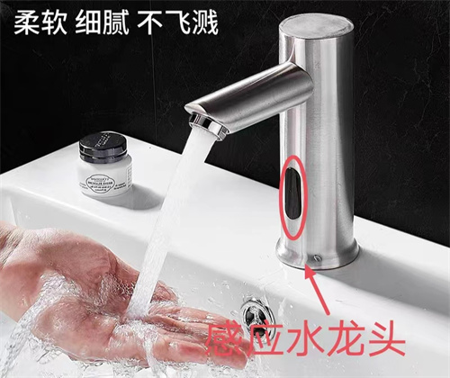 感应水龙头